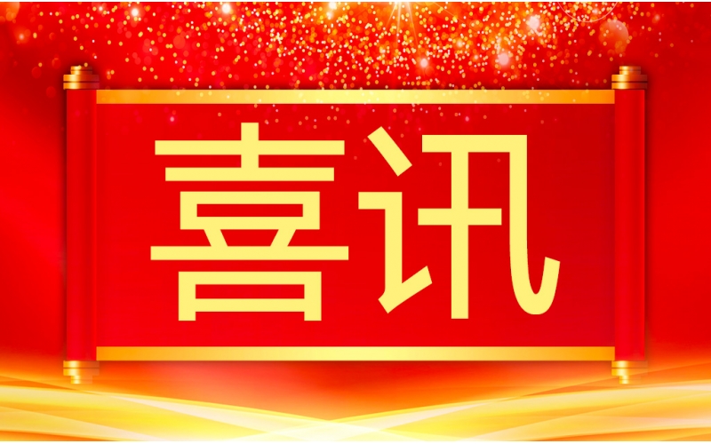 廣東湛江吉民藥業(yè)股份有限公司成功入選，實(shí)現(xiàn)湛江市國(guó)家知識(shí)產(chǎn)權(quán)示范企業(yè)“零的突破”